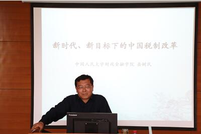岳树民教授学术报告会.jpg